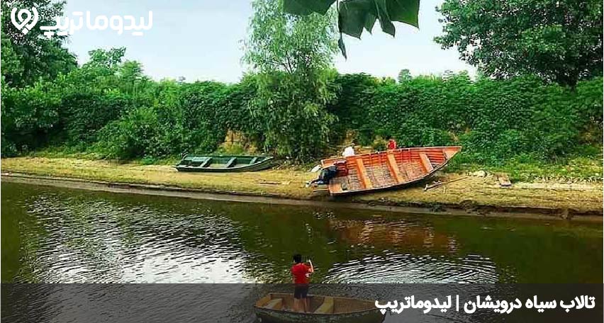 تالاب سیاه درویشان