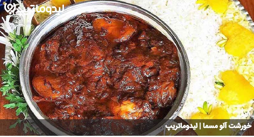 الو مسما