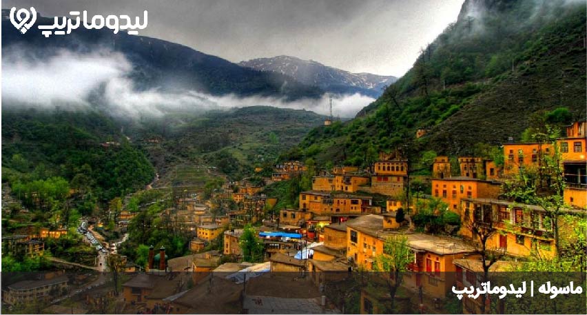 سفر به ماسوله