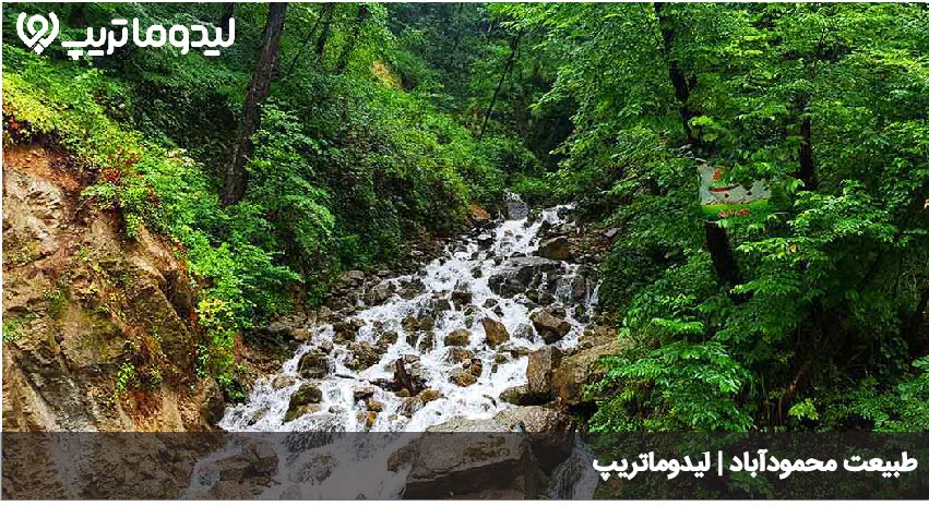 طبیعت محموداباد