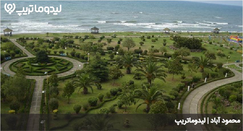 راهنمای سفر به محمودآباد