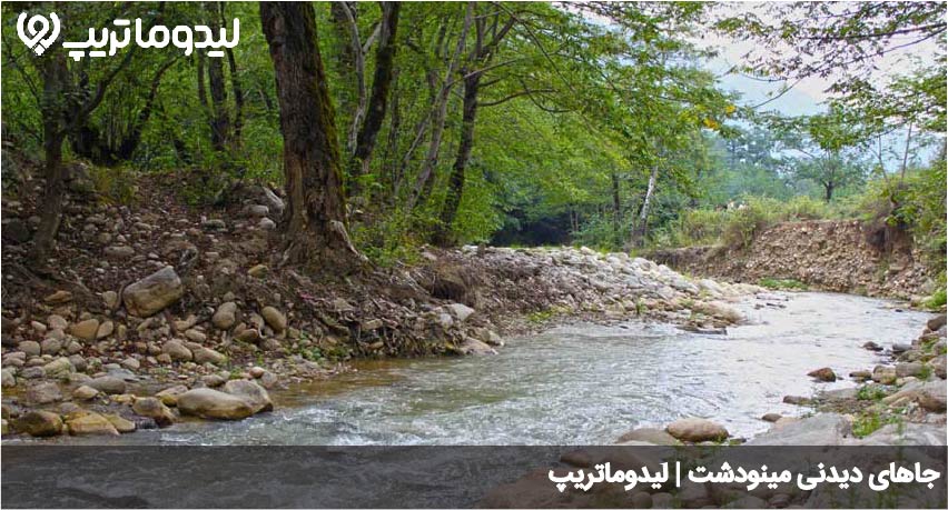 جاهای دیدنی مینودشت