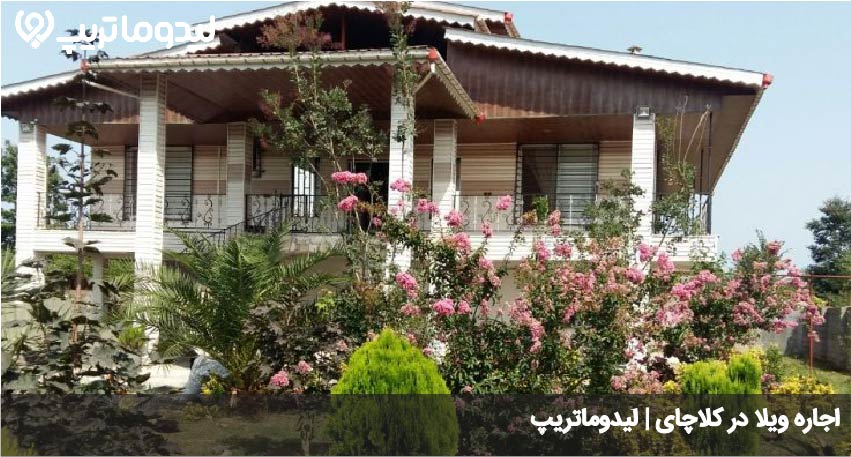 اقامت در کلاچای