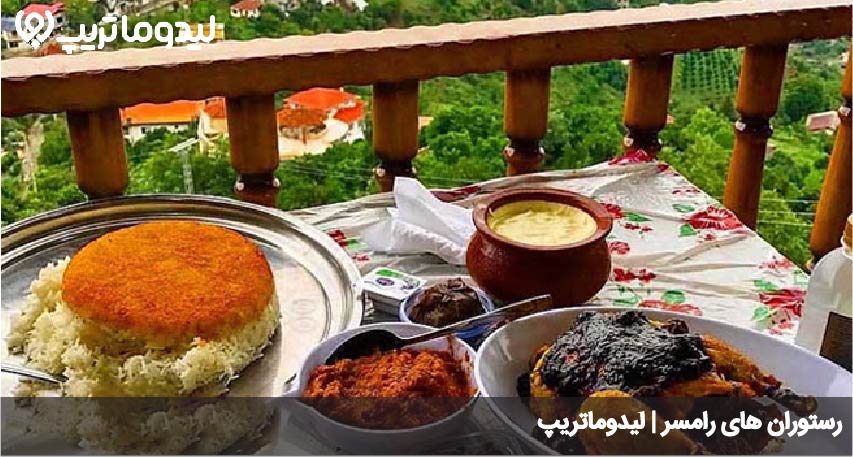 رستوران های رامسر
