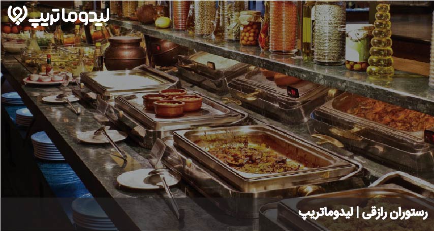 رستوران رازقی رشت