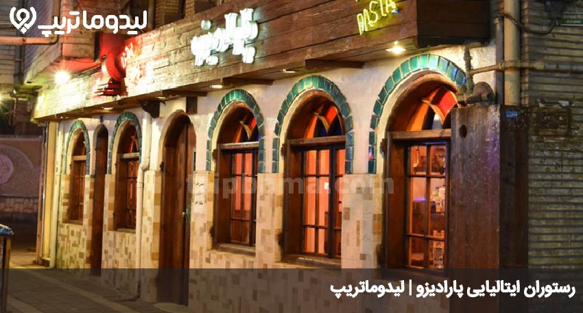 رستوران پارادیزو