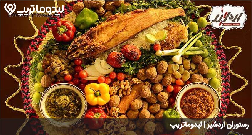 رستوران اردشیر رشت