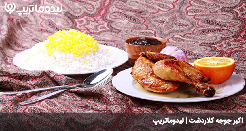 اکبر جوجه