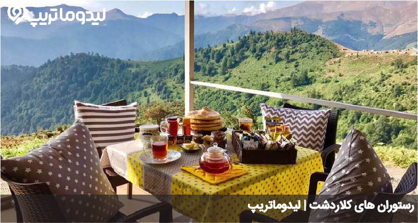 رستوران های کلاردشت