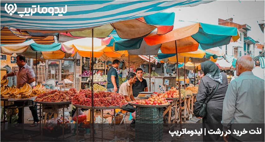 مراکز خرید رشت