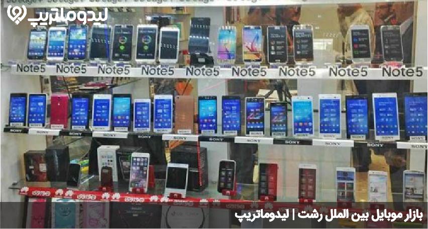بازار موبایل