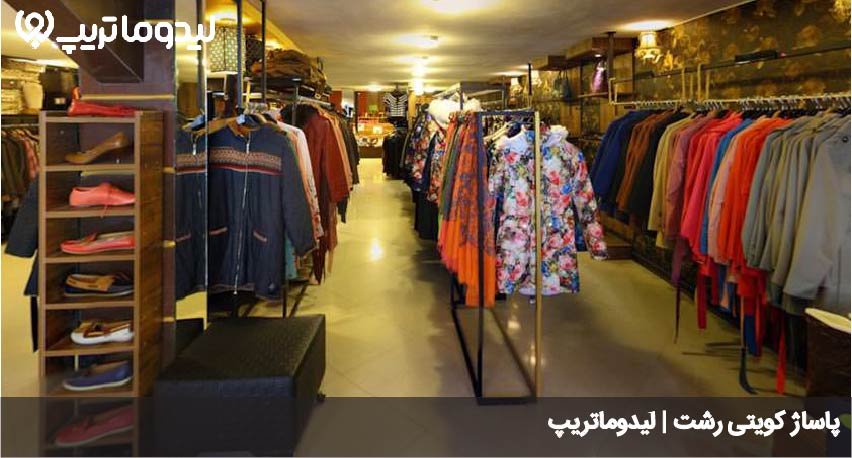 پاساژ کویتی