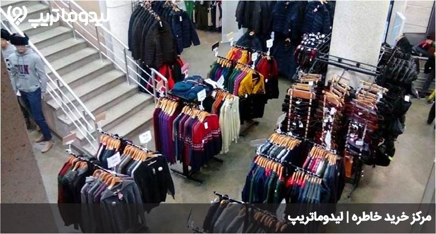مرکز خرید خاطره