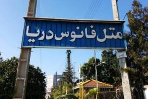 هتل های محمودآباد