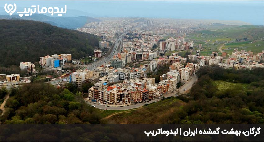 راهنمای سفر به گرگان