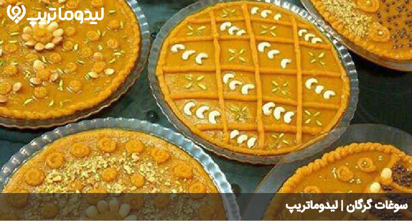سوغات گرگان
