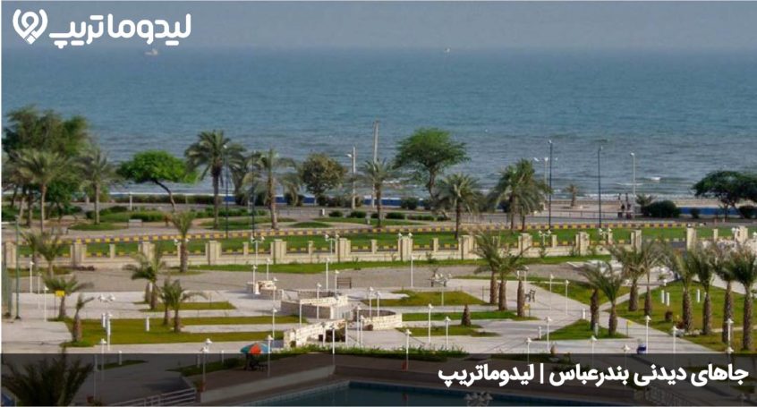جاهای دیدنی بندرعباس