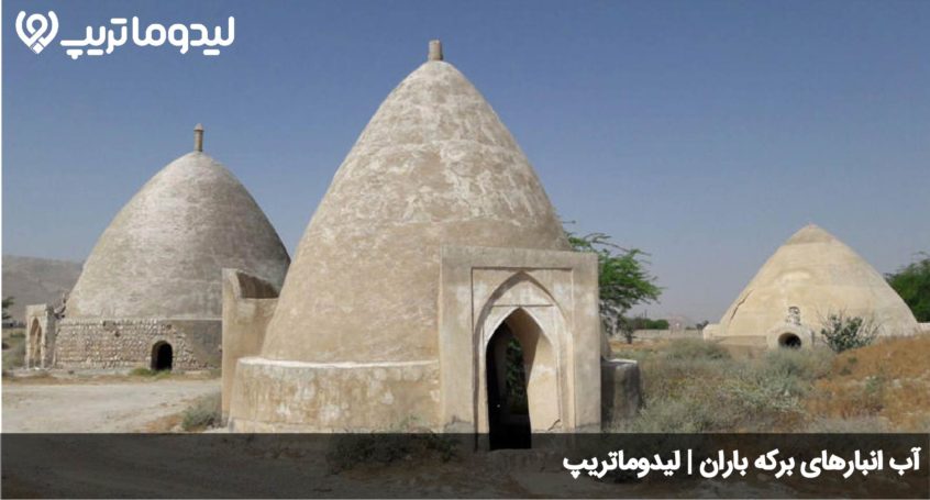 برکه باران