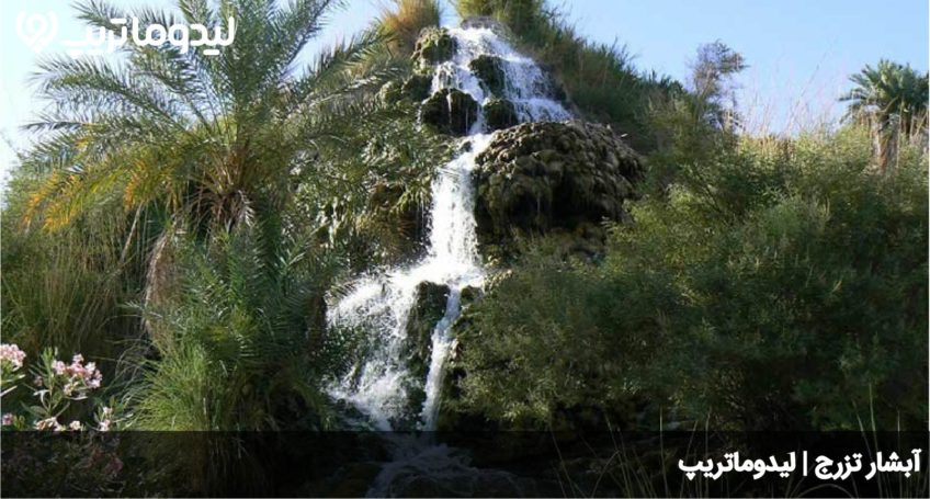 آبشار تزرج