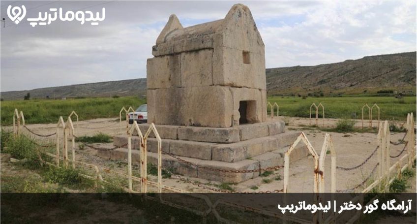 گور دختر
