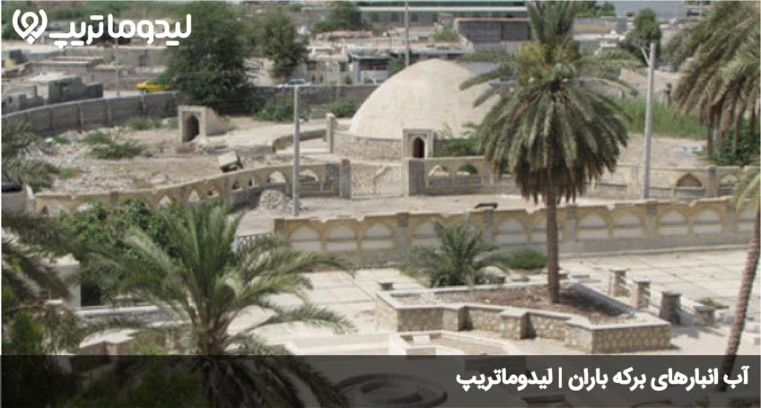 برکه باران
