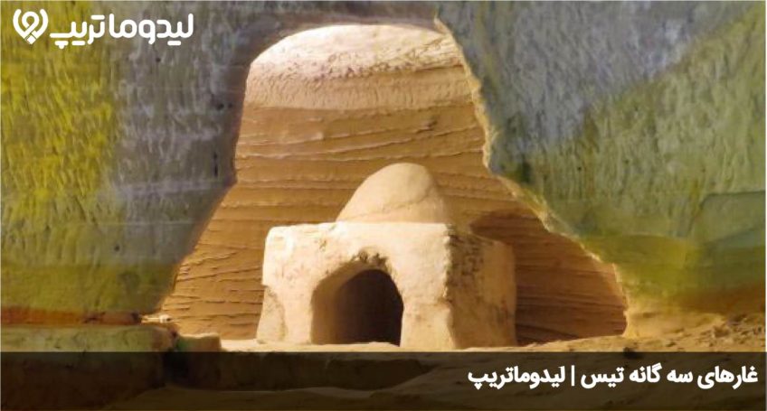 غارهای سه گانه تیس