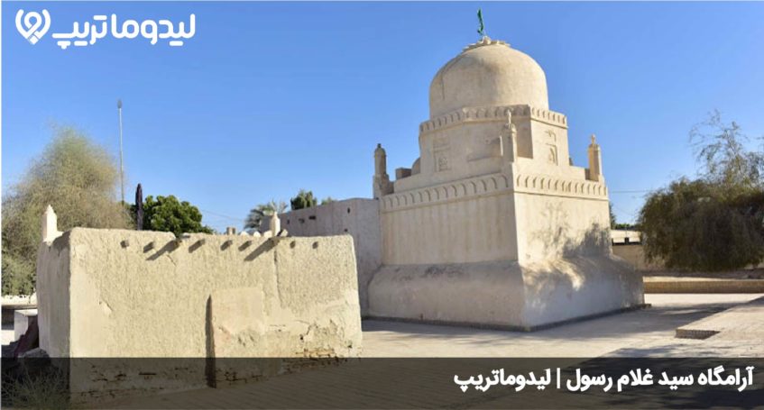 آرامگاه سید غلام رسول