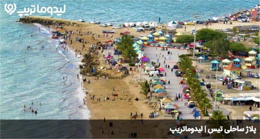 ساحل تیس