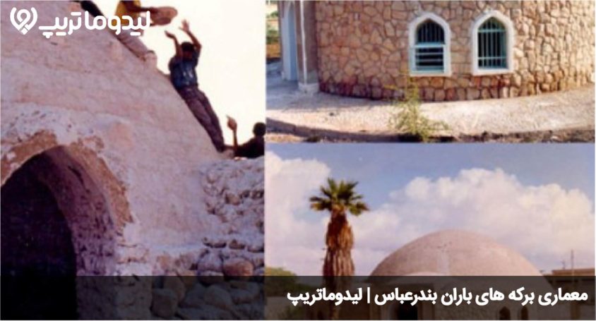 برکه باران