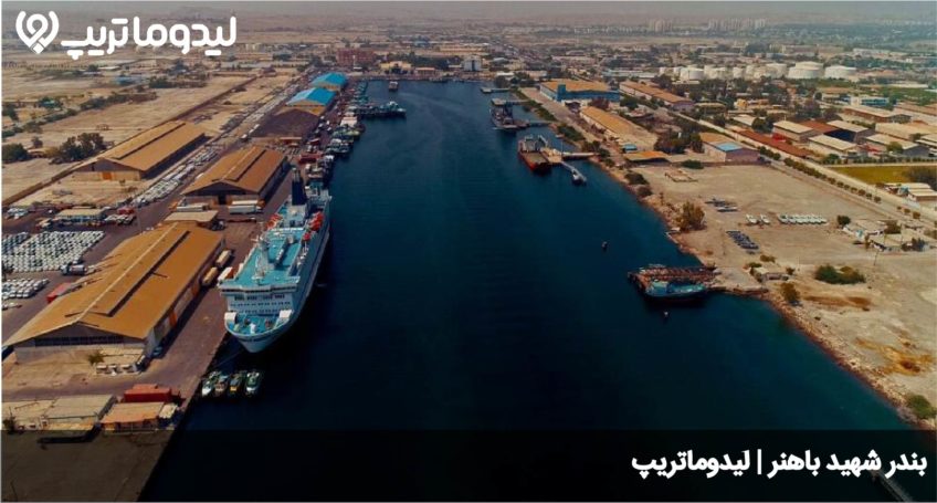 بندر شهید باهنر