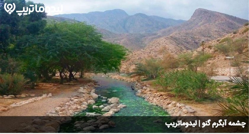 آبگرم گنو
