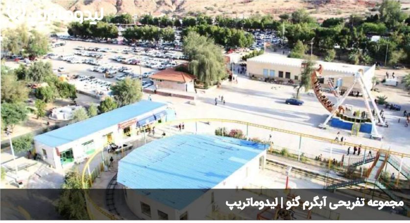 امکانات آبگرم گنو