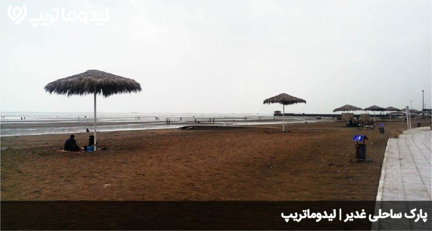 ساحل غدیر
