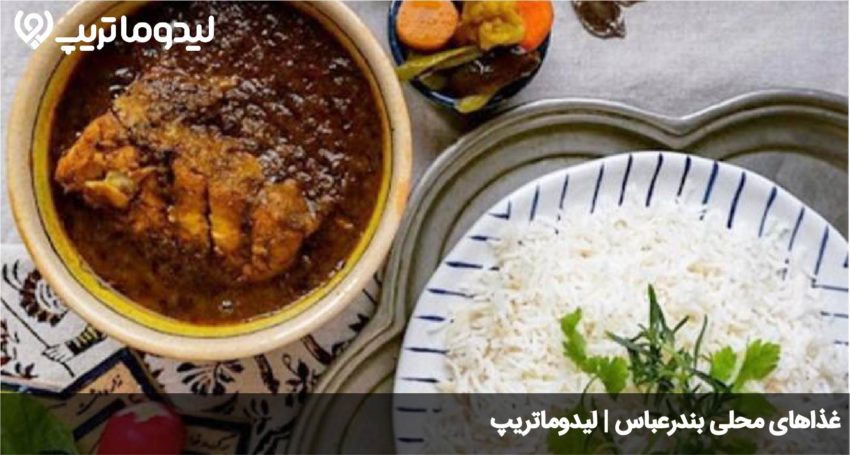 غذاهای محلی بندرعباس