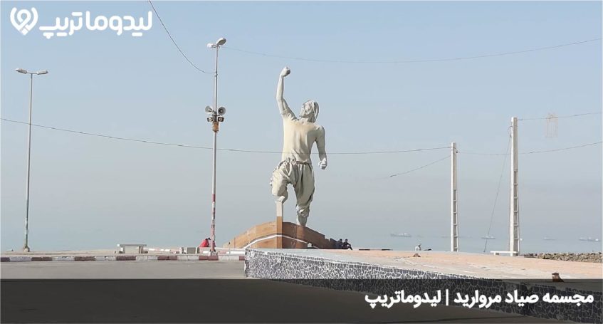 مجسمه صیاد مروارید