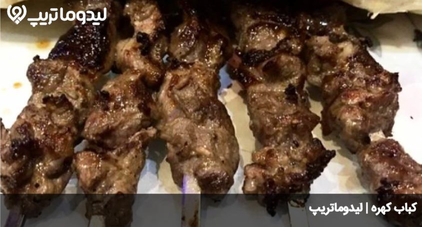 کباب کهره