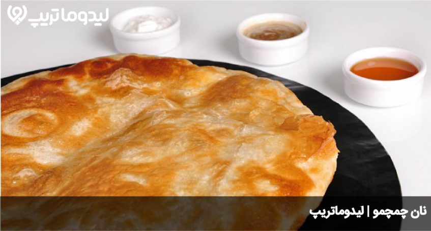 نان چمچمو