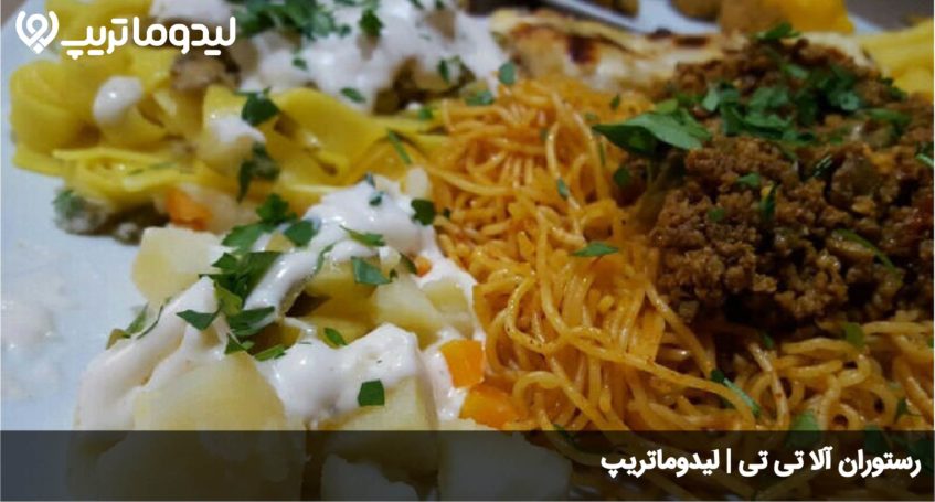 رستوران آلا تی تی