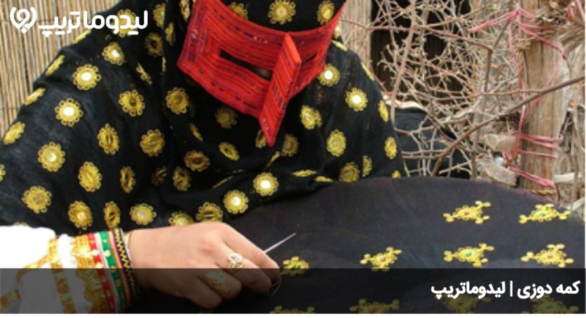کمه دوزی