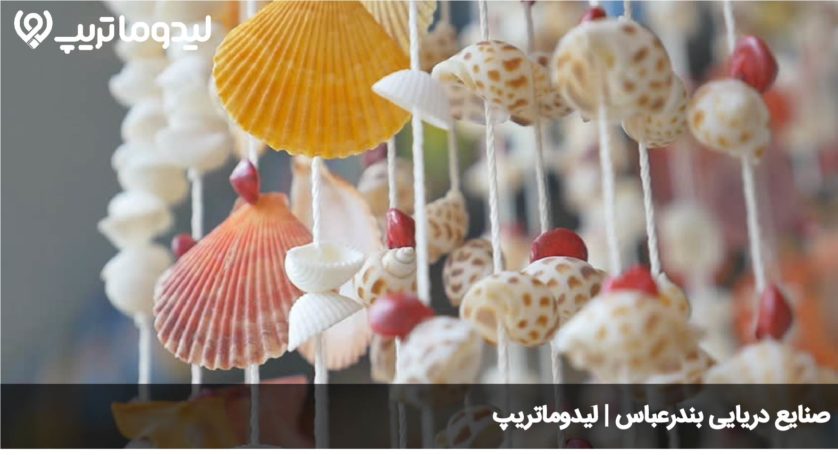 صنایع دریایی بندر