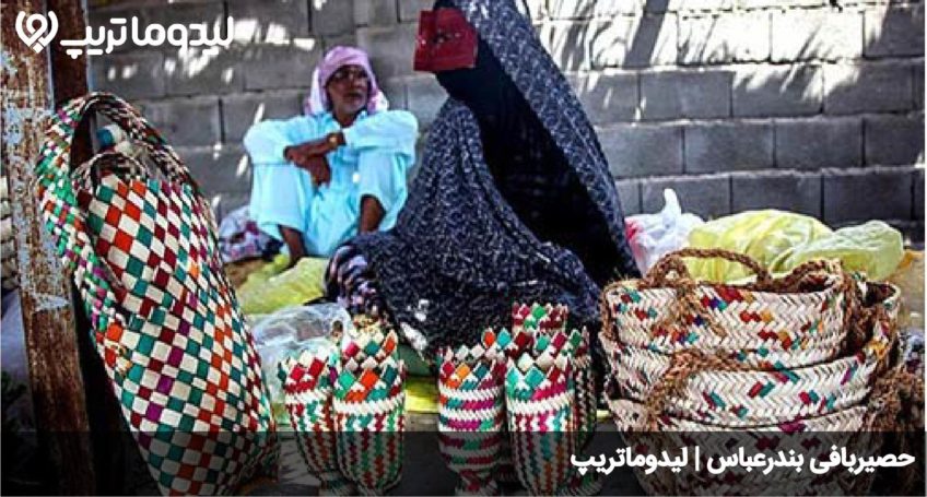حصیربافی بندر