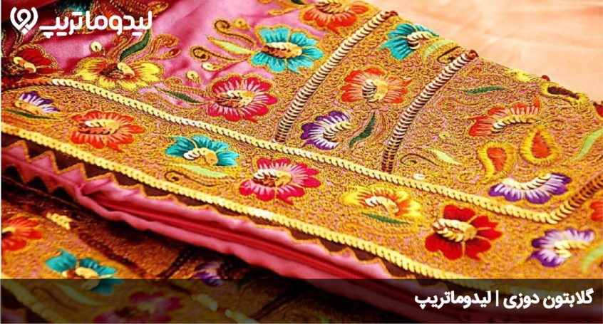 گلابتون دوزی