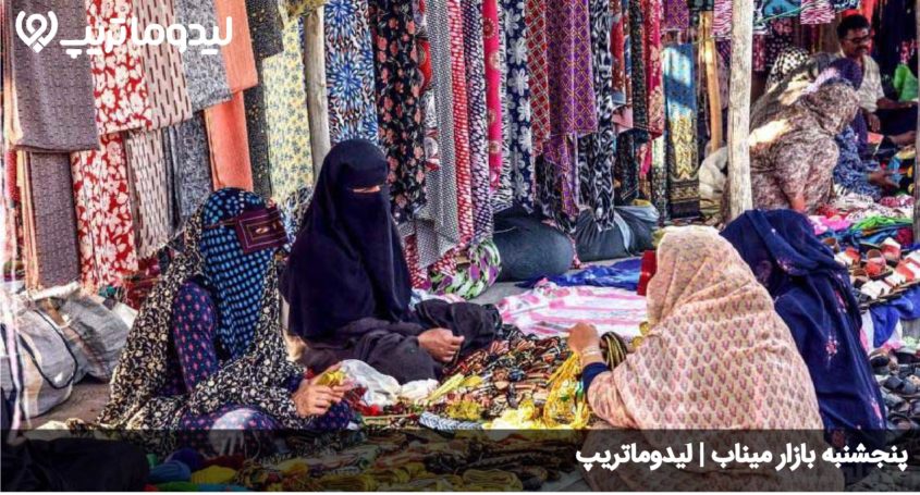 5شنبه بازار میناب