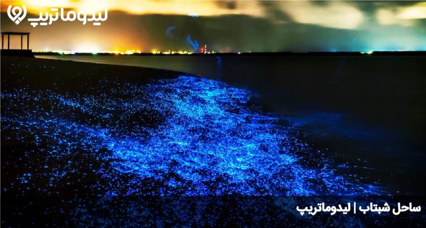 ساحل شبتاب