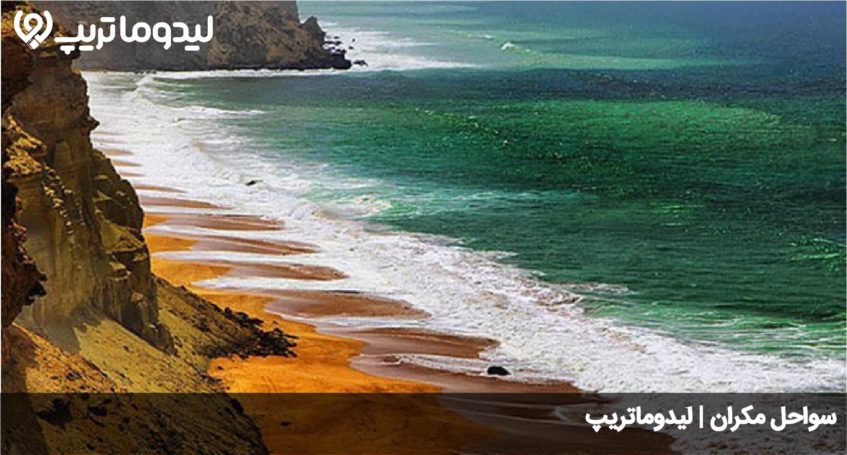 سواحل مکران