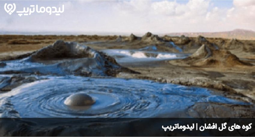 کوه های گل افشان