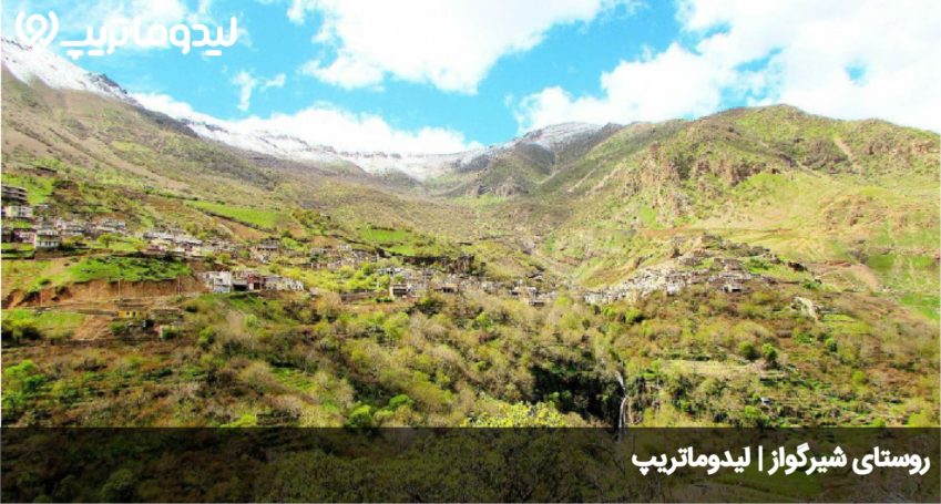 روستای شیرگواز