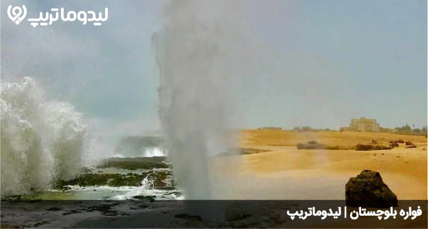 فواره بلوچستان