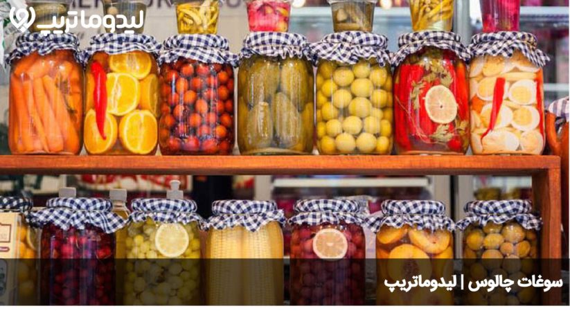 سوغات چالوس