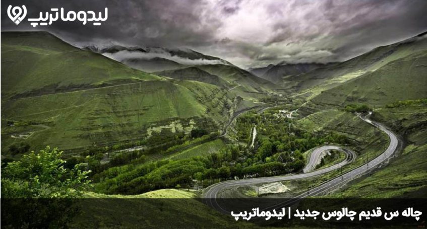 تاریخچه چالوس